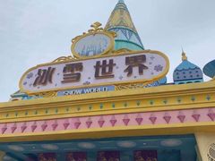 -郑州银基冰雪世界