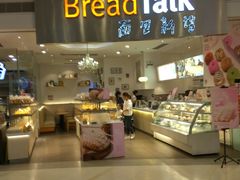 -BreadTalk面包新语·烘焙蛋糕(领展购物广场店)