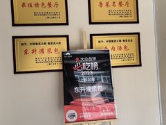 -东升灌浆包(辛庄街总店)