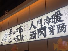 -聚点串吧·北京烧烤(公益西桥店)