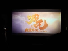 -金逸影城(大悦城IMAX激光店)