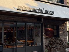 -Mammamia意大利餐厅(阳春巷店)