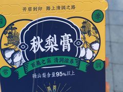 -上海梨膏糖商店(豫园商城店)