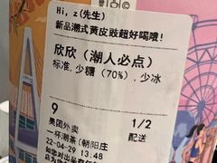 欣欣乌龙-一杯潮茶·专注潮汕茶饮(朝阳庄店)