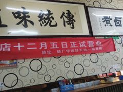-阁瑞居闫记卤煮(乔庄北街店)