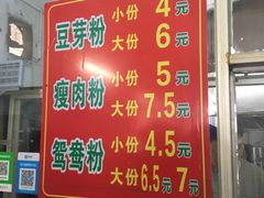 -正宗东门老牌豆芽粉