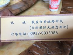 -敦煌达记酱驴肉黄面馆
