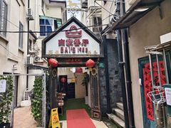 -白家餐厅(徐家汇店)