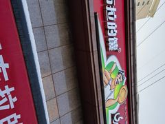 -阿布拉的馕(西北路店)