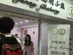 -珍妮曲奇聪明小熊(尖沙咀店)