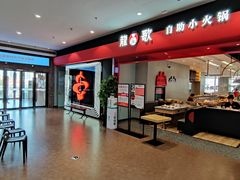 -龍歌自助小火锅(市南金茂湾店)