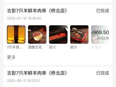 -古彭7只羊·招牌白串·碳锅羊肉旗舰店