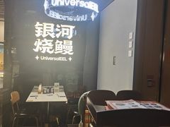 -银河烧鳗·活鳗料理专门店(西单大悦城店)