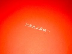 -辛香汇·现炒川菜(淮海路百盛店)