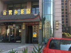 -大唐盲人按摩中心(怀宁路新粮仓店)