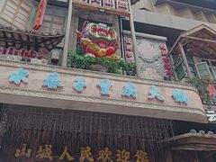 -水巷子·巴掌腰片重庆火锅(云纺店)