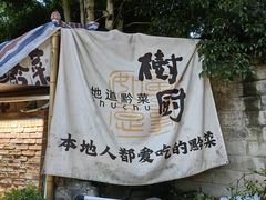 -树厨贵州菜(铜仁花果山店)