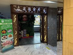 -建德食府·十八年建德菜(天目里国际街区店)