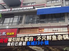 -后街佬·炭火鲜鱼杂(南城店)
