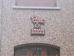 -思南书局(复兴中路店)