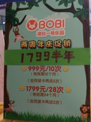 点击看大图 -波比一号儿童乐园(圣熙8号店)