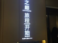 -WFC会仙楼观景台