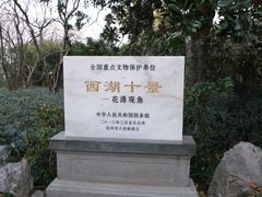 -西湖外事游船(花港观鱼码头)