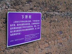 -公盂村