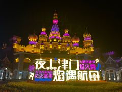 -泰达航母主题公园