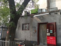 -锅儿挑面馆
