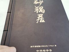 -砂锅居(西四店)