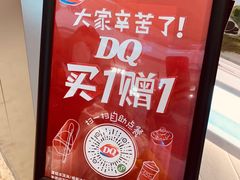 -DQ·蛋糕·冰淇淋(龙湖狮山天街店)
