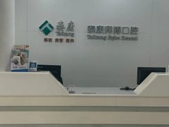 -泰康拜博口腔医院(江北总院)