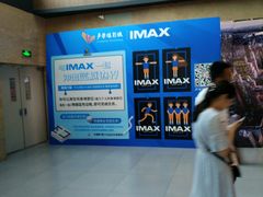 -卢米埃影城(长楹天街IMAX激光店)