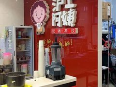 -沪上阿姨·精选茶饮(烟台万达广场店)