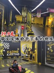 -咔叮卡丁车(南坪亿象城店)