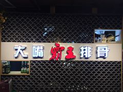 -一把火北京烤鸭(海昌路店)