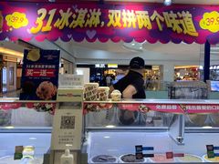 门面-芭斯罗缤31冰淇淋(BHG MALL上地店)