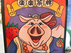 -LELECHA乐乐茶(上海五角场万达广场店)