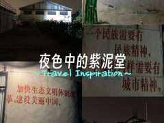 -广州市紫泥堂文化创意园景区