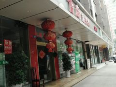 门面-食尚盐帮菜(杜甫草堂店)