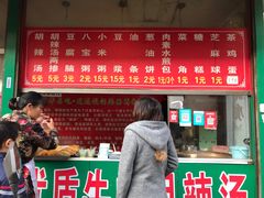 门面-逍遥老杨家胡辣汤(纱厂北路店)