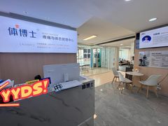 -体博士·疼痛调理·体态矫正·运动康复中心(大望路华贸店)