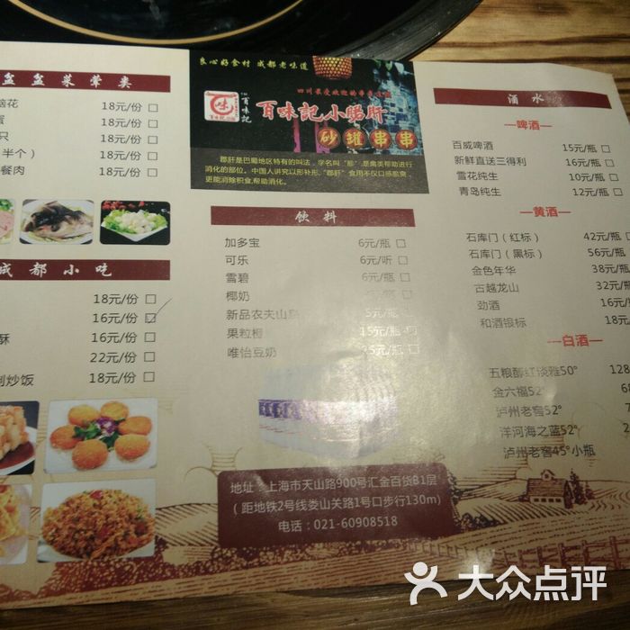 百味记小郡肝砂罐串串香火锅