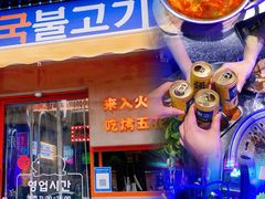门面-入火韩国烤肉(凯旋广场店)