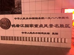 -鸭绿江断桥