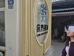 -葑门横街