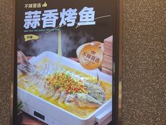 -半天妖烤鱼(万达广场店)