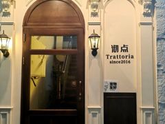 -沏点Trattoria意大利餐厅(新街口店)