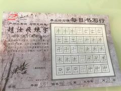 -赵汝飞练字硬笔书法(静安寺校区)